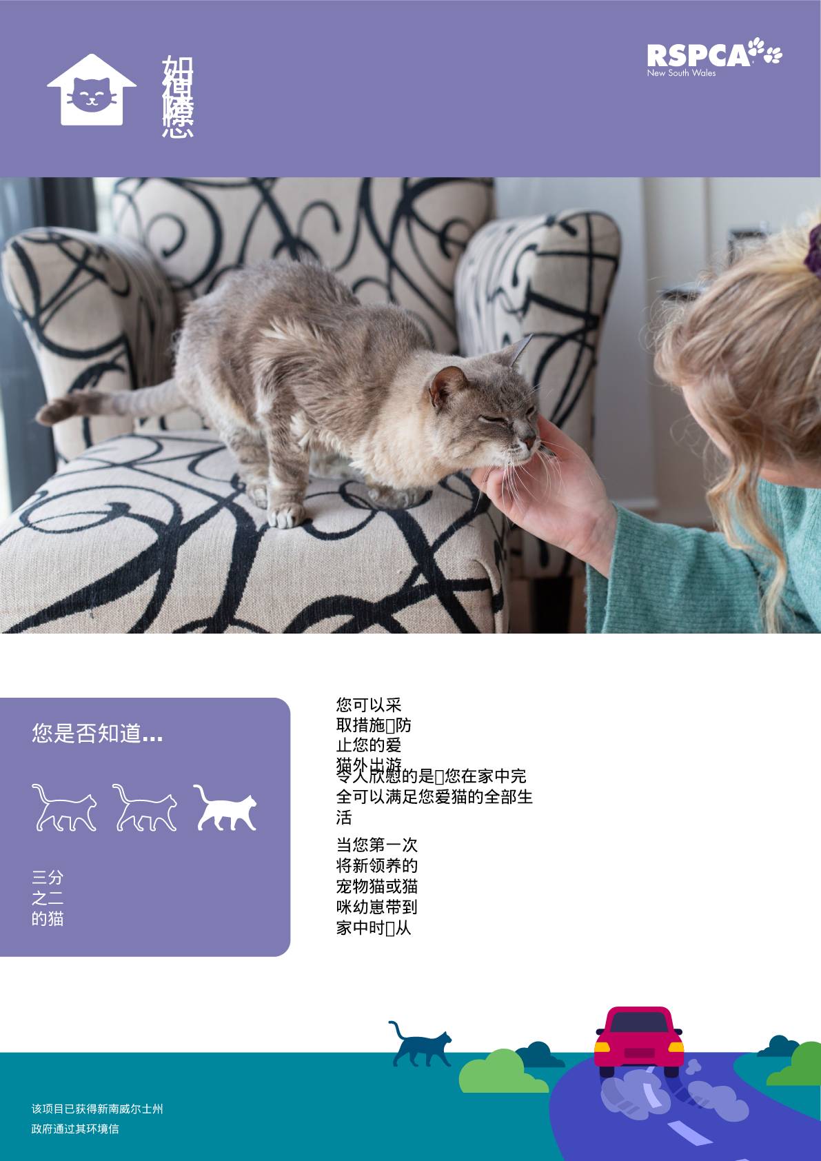 Chinese simplified How to keep your cat safe at home pdf