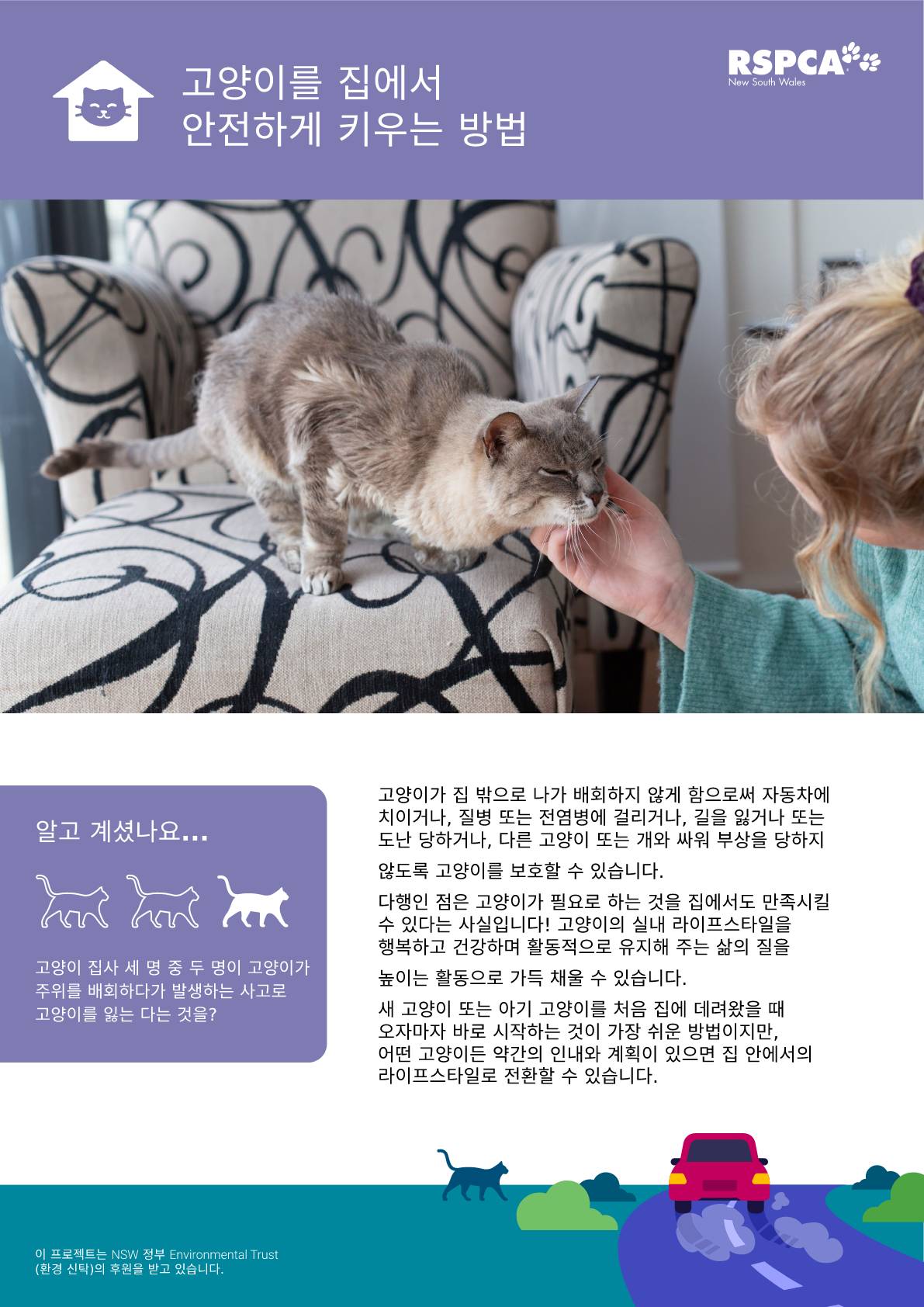 Korean How to keep your cat safe at home pdf